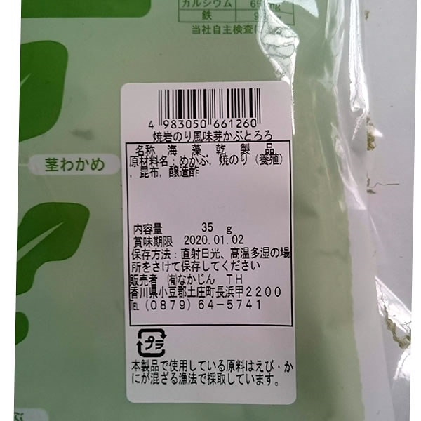 Qoo10 焼岩のり風味 芽かぶとろろ 35g 小豆島 めかぶ フコダイン アルギニン とろろ昆布 焼海苔 食物繊維