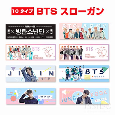 コンプリート Bts スローガン 買い方