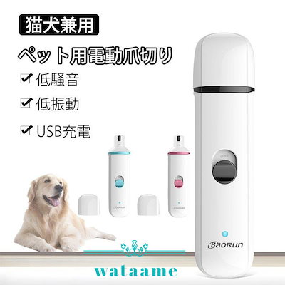 セール特価 猫用品 爪切りペット電動爪切り犬爪やすり猫爪切り電動小型犬充電式静音安心静音爪研ぎ器初 Www Sjemenarna Net