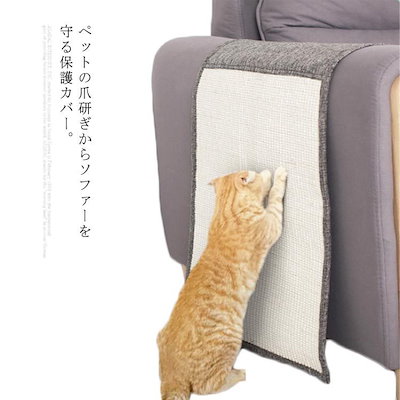 限定特価 猫用品 爪研ぎマットサイザル麻ソファー保護ソファーカバー猫犬家具保護つめとぎ爪研ぎ防止保護 Www Desalvocontracting Com