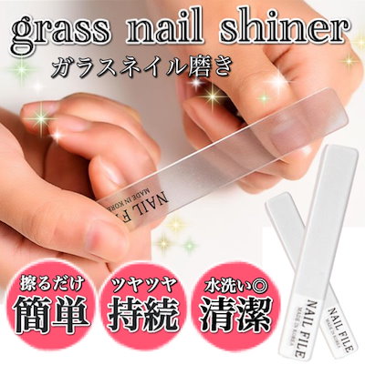 Qoo10 爪磨き ガラス爪やすり Nail Fil ネイル