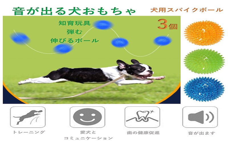 Qoo10 犬おもちゃ 伸びる 跳ねるボール 音の出