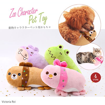 Qoo10 Zoo キャラクターペット用おもちゃ Zoo キャラクターペット用おもちゃ ペット