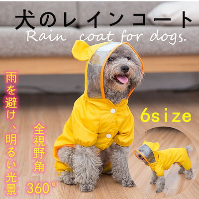 Qoo10 犬の防水服 軽量防水 犬のレインコート ペット