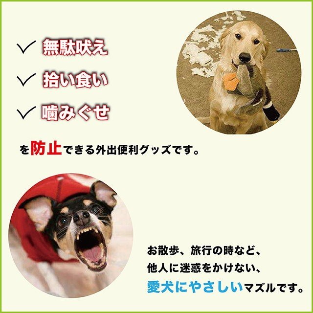 Qoo10 犬用 マズル 口輪 鳴き声 無駄吠え 噛み 拾い食い 防止