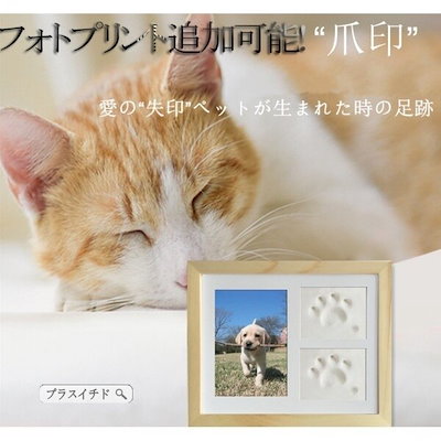 激安通販新作 犬用品 犬誕生日プレゼント肉球グツズペットの足型犬の足型猫の手形ギフト足形メモリアルグッズ記念用メモリアル用 Www Ilas Edu Tt