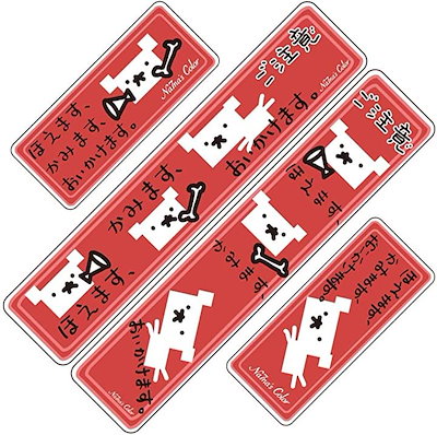 お試し価格 子供用文房具 犬ステッカーご注意ほえますかみますおいかけます縦横4枚セット猛犬注意玄関シール 赤 Www Sjemenarna Net