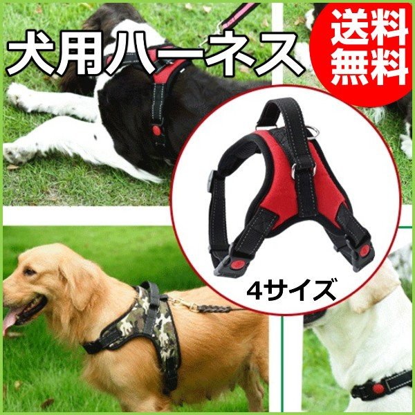 Qoo10 犬 ハーネス おしゃれ 迷彩 小型犬 中型犬 大型犬 服 おすすめ かわいい ソフトハーネス 8の字ハーネス