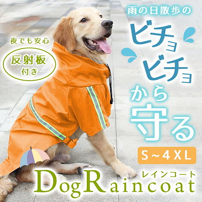 Qoo10 犬 レインコート ポンチョ Sから4xl ペット Qoo10 犬 レインコート ポンチョ Sから4xl ペット