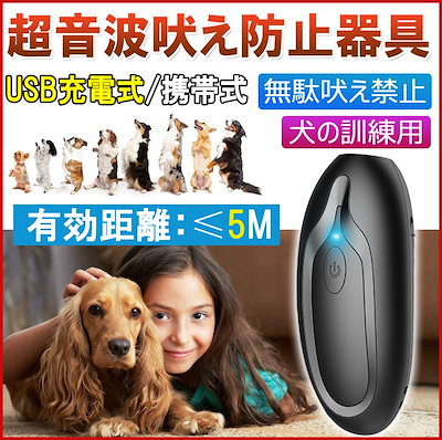 Qoo10 犬 無駄吠え防止 ペット