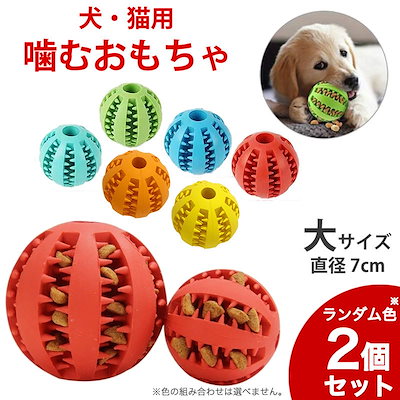 Qoo10 犬 猫 おもちゃ Lサイズ2個セット 直 ペット