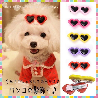 Qoo10 犬 猫 犬用ヘアーアクセサリー 犬のアク ペット