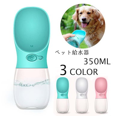 Qoo10 犬 給水器 携帯用 ペット ウォーターボ ペット