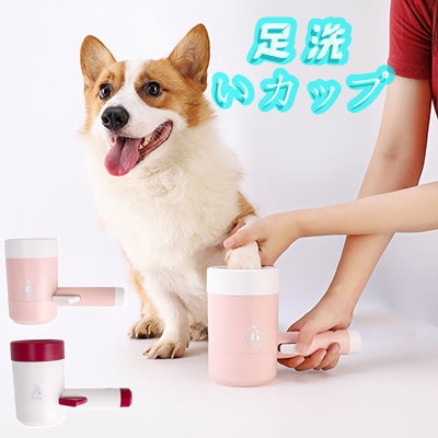 Qoo10 犬 足洗いカップ ペット 足クリーナー ペット