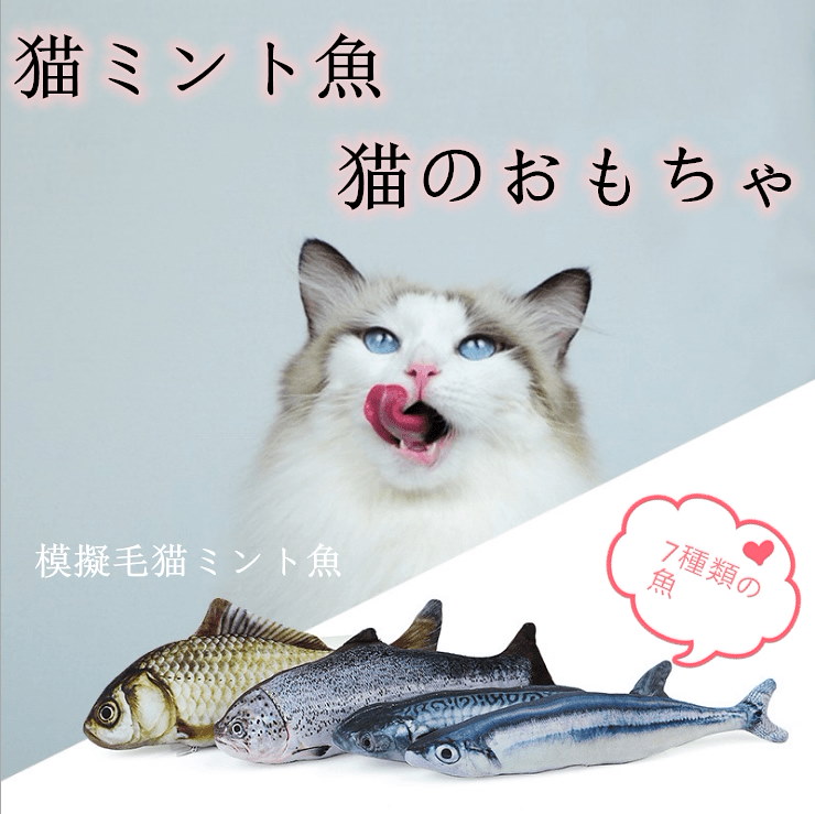 Qoo10 猫おもちゃ魚 おもちゃ 魚 猫用ぬいぐるみ 猫用おもちゃ 猫用ぬいぐるみ 猫運動不足 ストレス解消 爪磨き 噛むおもちゃ おもちゃ