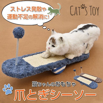 再入荷 犬用品 猫の爪とぎシーソータイプツメとぎつめとぎネコ麻猫用爪研ぎおもちゃ付き毛玉ボールス Www Ilas Edu Tt