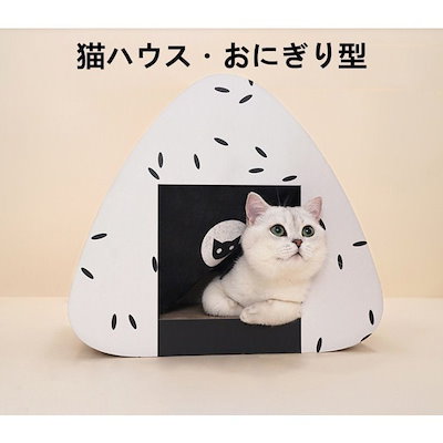 Qoo10 猫ハウス おにぎり型 猫 ベッド キャッ ペット