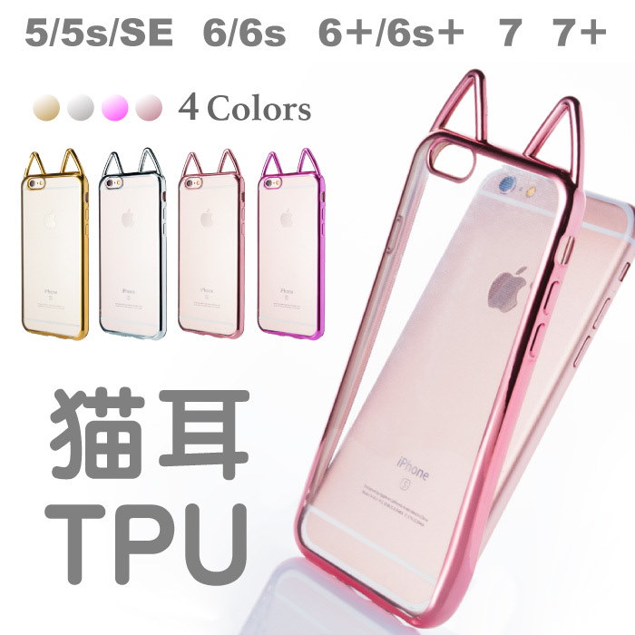 Qoo10 猫耳 Iphoneケース Tpuケース