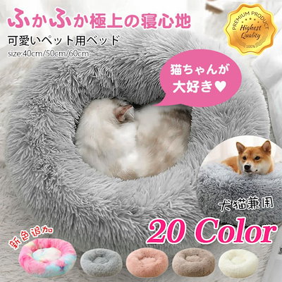 Qoo10 猫 ベッド 犬 ペットベッド クッション ペット