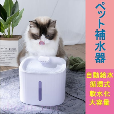 Qoo10 猫 給水器 ペット 自動給水器 犬 み ペット