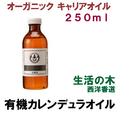 Qoo10 生活の木 生活の木 有機カレンデュラオイル 浸出油 美容 ダイエット 健康