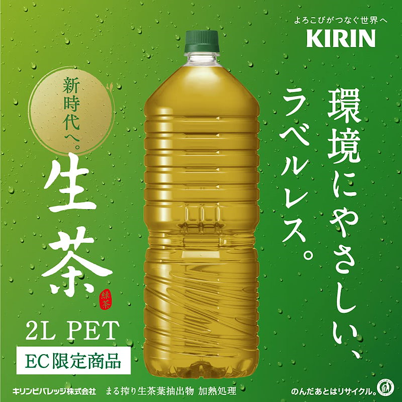 Qoo10] キリン お茶 2L ペットボトル 9本