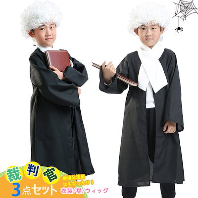 Qoo10 男女兼用 裁判官 コスチューム 3点セッ ホビー コスプレ