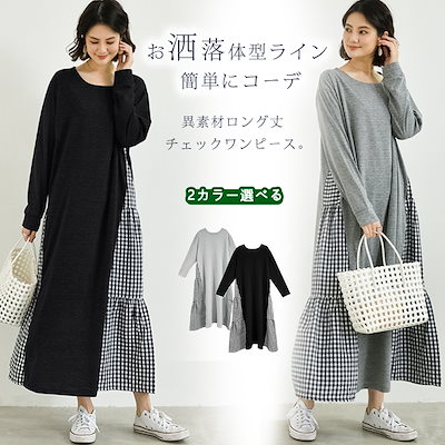 Qoo10 異素材チェック柄ワンピース ロング丈 半 レディース服