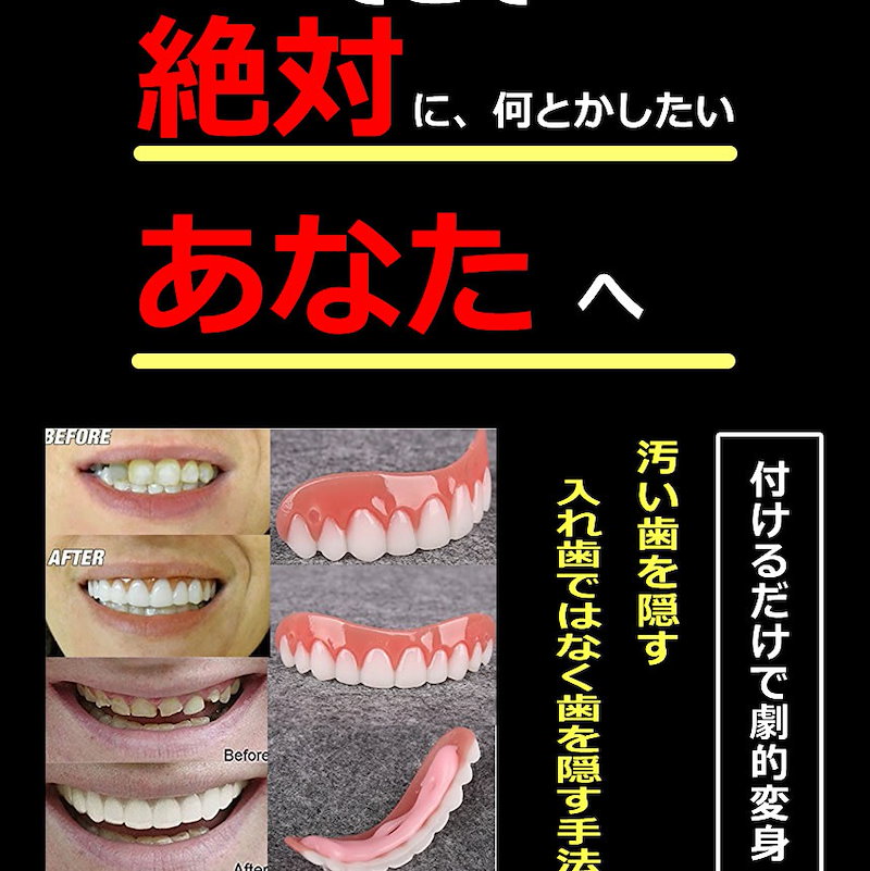 Qoo10 白い歯 ホワイト マウスピース 汚い歯 隠す 上歯用 男女兼用 装飾 笑顔すっきり 仮装 イベントtecc Tukeha
