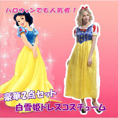 Qoo10 白雪姫 ドレス ワンピース ホビー コスプレ