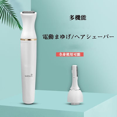 Qoo10 眉毛シェーバー 電動 メンズ 眉毛カッタ 美容 健康家電