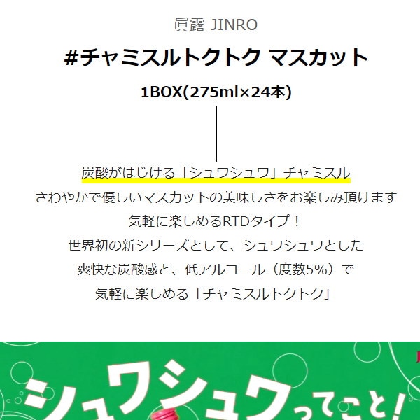 Qoo10] [眞露] チャミスルトクトク マスカット