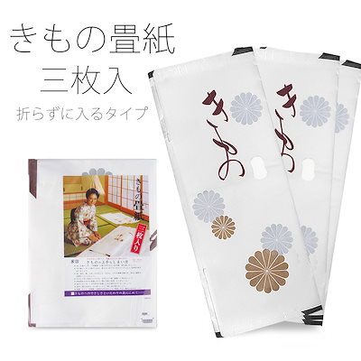 Qoo10 着物用 たとう紙 3枚入り 3p 選べる レディース服
