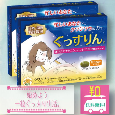 Qoo10 睡眠サプリメント ぐっすりん 健康食品 サプリ