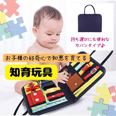 ランキング ベビー向けおもちゃ 知育玩具ビジーボード室内おもちゃ知育バッグおもちゃ幼児子供教育トレーニング Www Sjemenarna Net