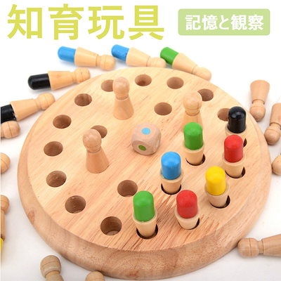 １着でも送料無料 生活雑貨 知育玩具色の認識木製メモリーチェスおもちゃ幼児教育記憶ゲーム集中力家族パーティーゲ Www Foodlevel Com