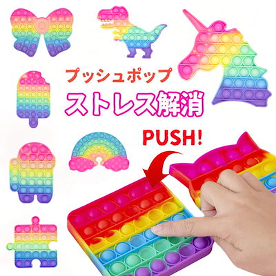Qoo10 知育 玩具 プッシュポップポップ スクイ おもちゃ 知育 Qoo10 知育 玩具 プッシュポップポップ スクイ おもちゃ 知育