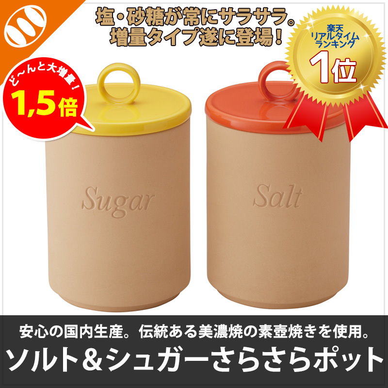Qoo10 砂糖 塩 入れ 調味料入れ 固まらない ソルトポット シュガー