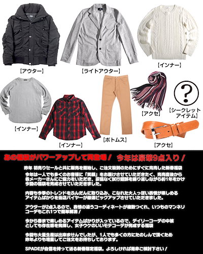 大特価 福袋17メンズ送料無料福袋必ずアウター2点封入9点入りアウターコーディネート福袋02p03dec16 男の子ファッション Cowellmedi Net