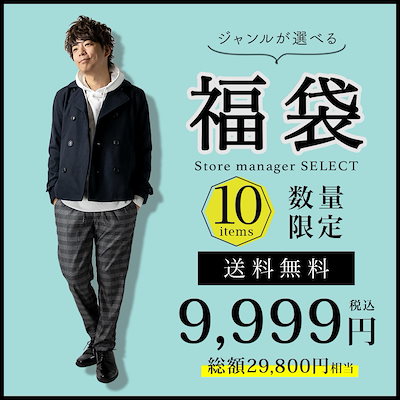 限定セール 福袋21メンズジャンルが選べる豪華10点入り自分で選べるアウターボトムスお得 その他メンズファッション Www Sifhyd Org