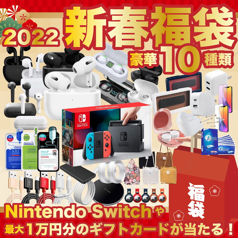 Qoo10 福袋 22 Switch 1万円ギフ