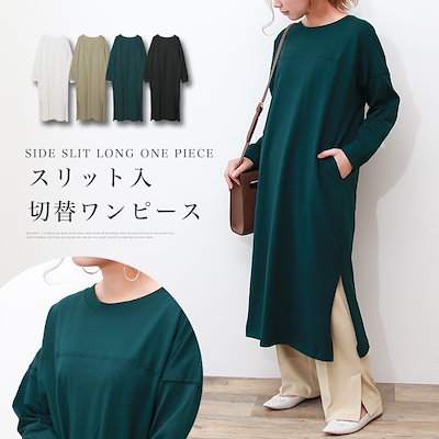 Qoo10 秋冬先行販売 送料無料 スリット入り レディース服