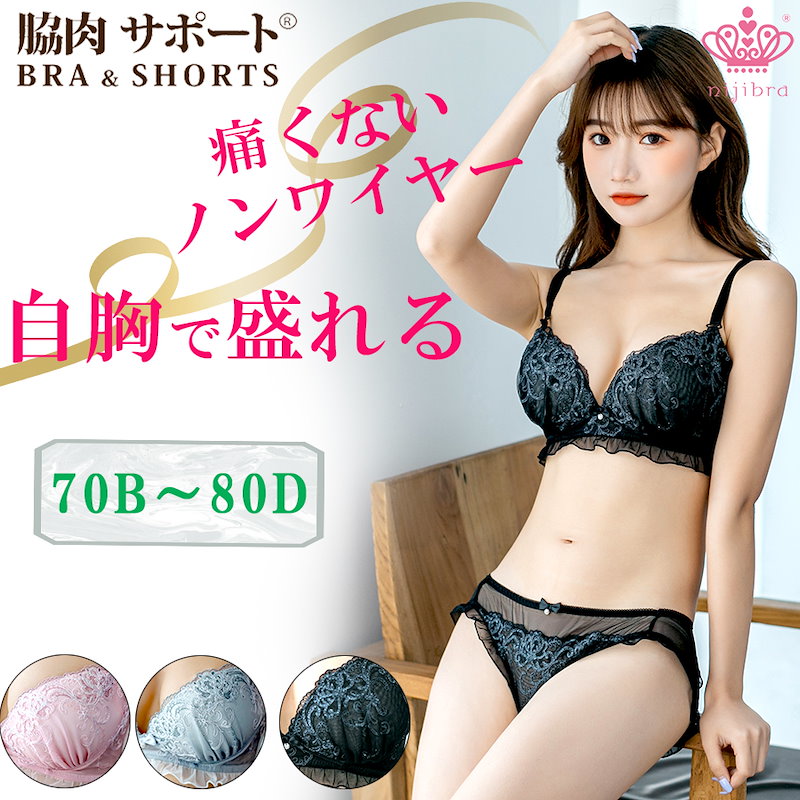 Qoo10 秋新作追加 B Fカップ 痛くない自胸で盛れる脇肉サポート 下着 インナ ブラ 脇肉ブラ 脇高ブラ ブラショ ツセット ブラセット 脇肉ブラ 盛りブラ ノンワイヤーブラ インナー