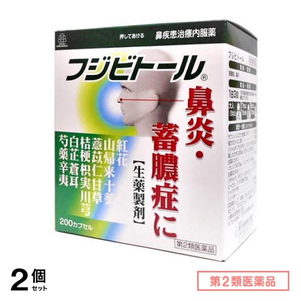 限定価格セール！】 第２類医薬品フジビトール200カプセル2個セット - 鼻水・鼻炎 - www.centreisland.ca