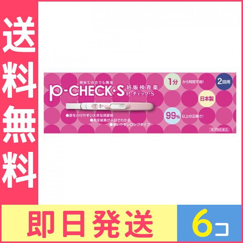 Qoo10] 第２類医薬品 妊娠検査薬 P-チェックS