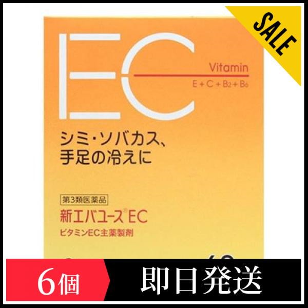 Qoo10] 第３類医薬品 新エバユースEC 60包