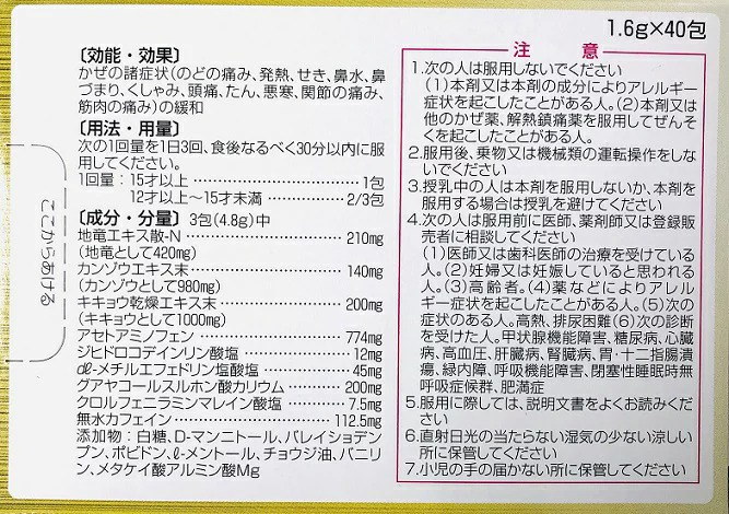 Qoo10] 【第(2)類医薬品】カイゲン感冒カリュー