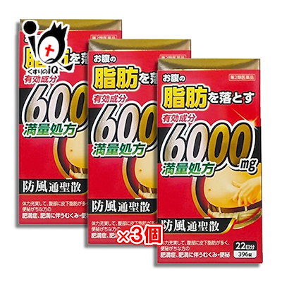 Qoo10 第2類医薬品防風通聖散料エキス錠至聖 3 ドラッグストア