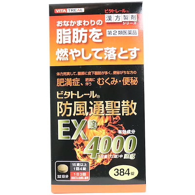 Qoo10 第2類医薬品 ビタトレール 防風通聖 ドラッグストア