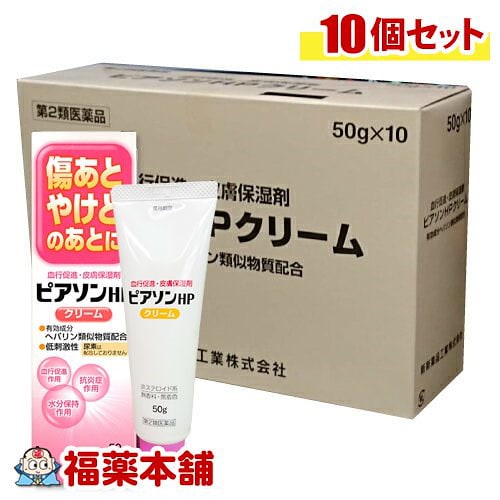 Qoo10 第2類医薬品 ピアソンｈｐクリーム 50g10個 ヒルドイドのジェネリック 宅配便送料無料 T60